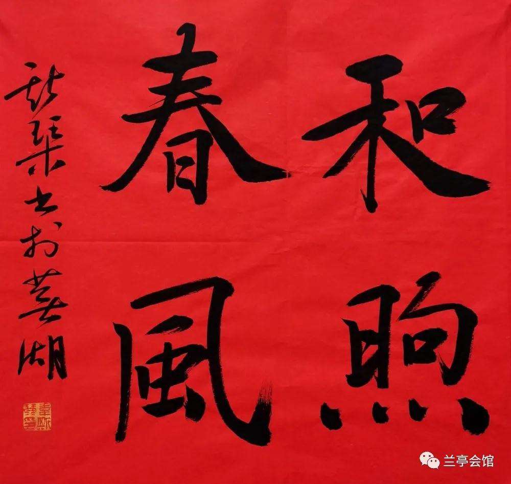 迈博myball书协楷书委员会“楷写新春”贺岁微展(图5)