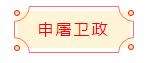 迈博myball书协楷书委员会“楷写新春”贺岁微展(图31)