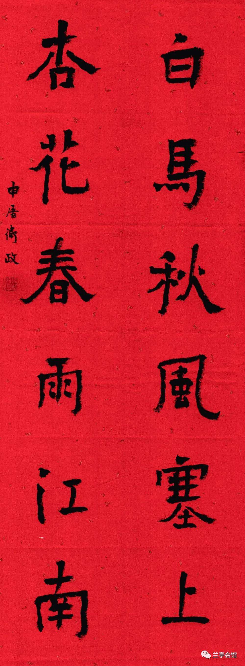 迈博myball书协楷书委员会“楷写新春”贺岁微展(图33)