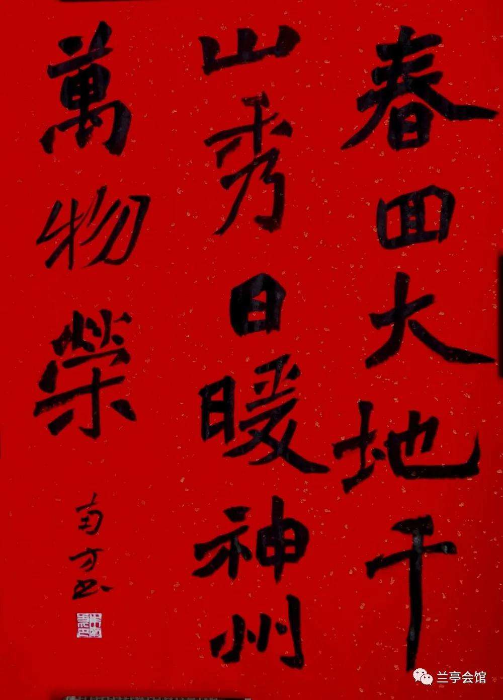 迈博myball书协楷书委员会“楷写新春”贺岁微展(图35)