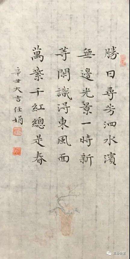 迈博myball书协楷书委员会“楷写新春”贺岁微展(图39)