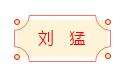 迈博myball书协楷书委员会“楷写新春”贺岁微展(图46)