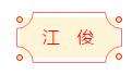 迈博myball书协楷书委员会“楷写新春”贺岁微展(图49)