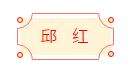 迈博myball书协楷书委员会“楷写新春”贺岁微展(图54)