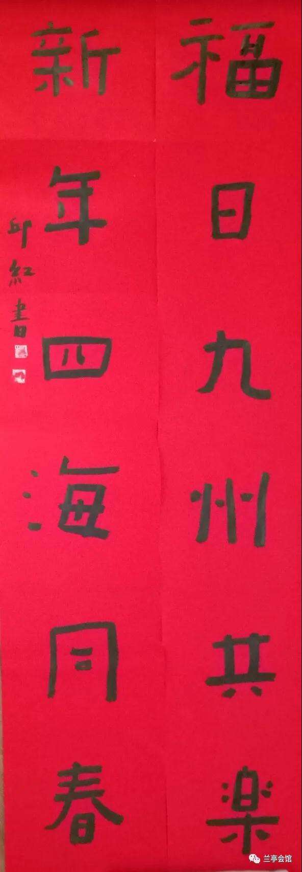 迈博myball书协楷书委员会“楷写新春”贺岁微展(图55)