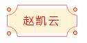 迈博myball书协楷书委员会“楷写新春”贺岁微展(图60)