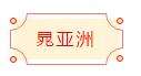 迈博myball书协楷书委员会“楷写新春”贺岁微展(图63)