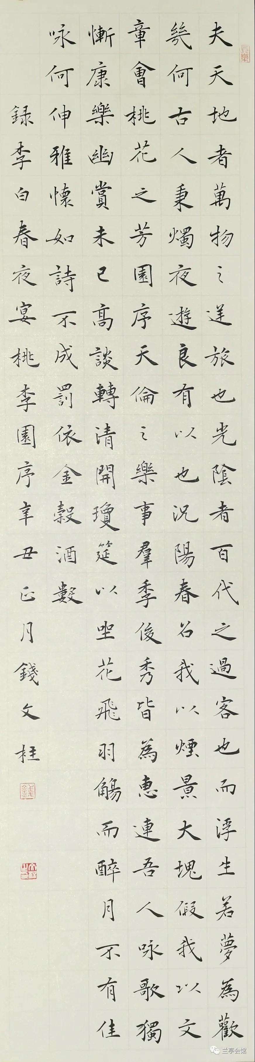 迈博myball书协楷书委员会“楷写新春”贺岁微展(图68)