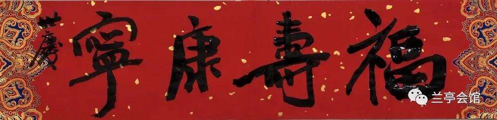 迈博myball书协楷书委员会“楷写新春”贺岁微展(图70)