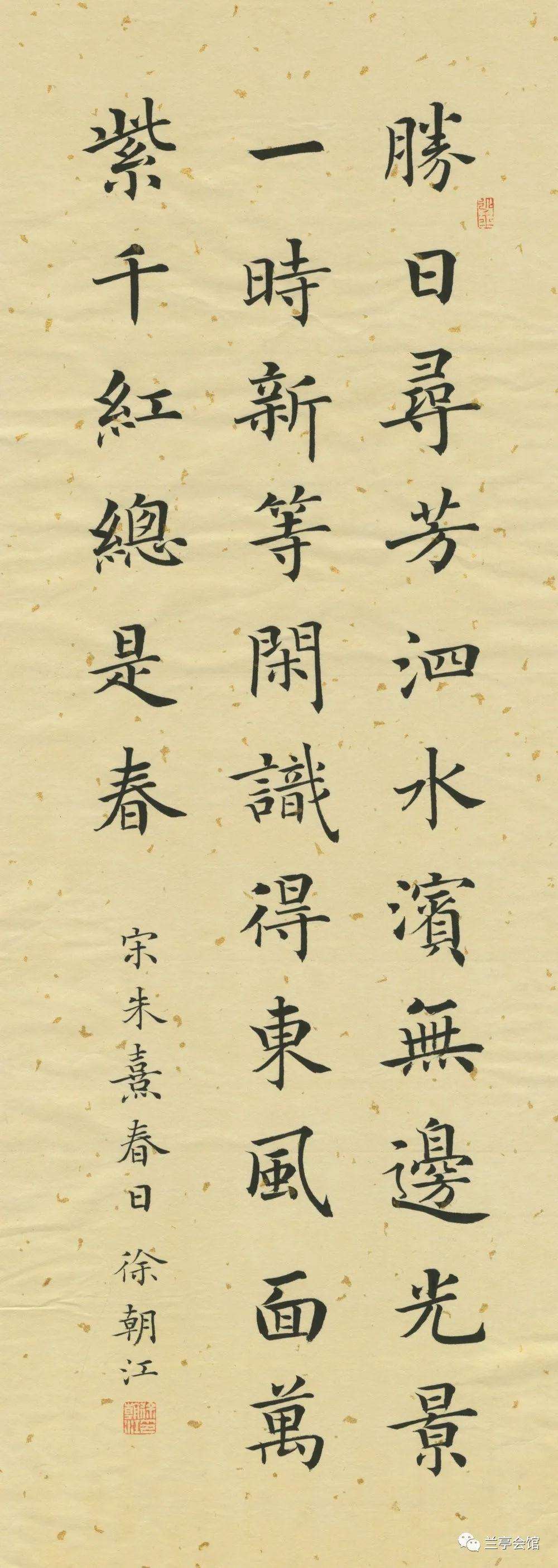 迈博myball书协楷书委员会“楷写新春”贺岁微展(图73)