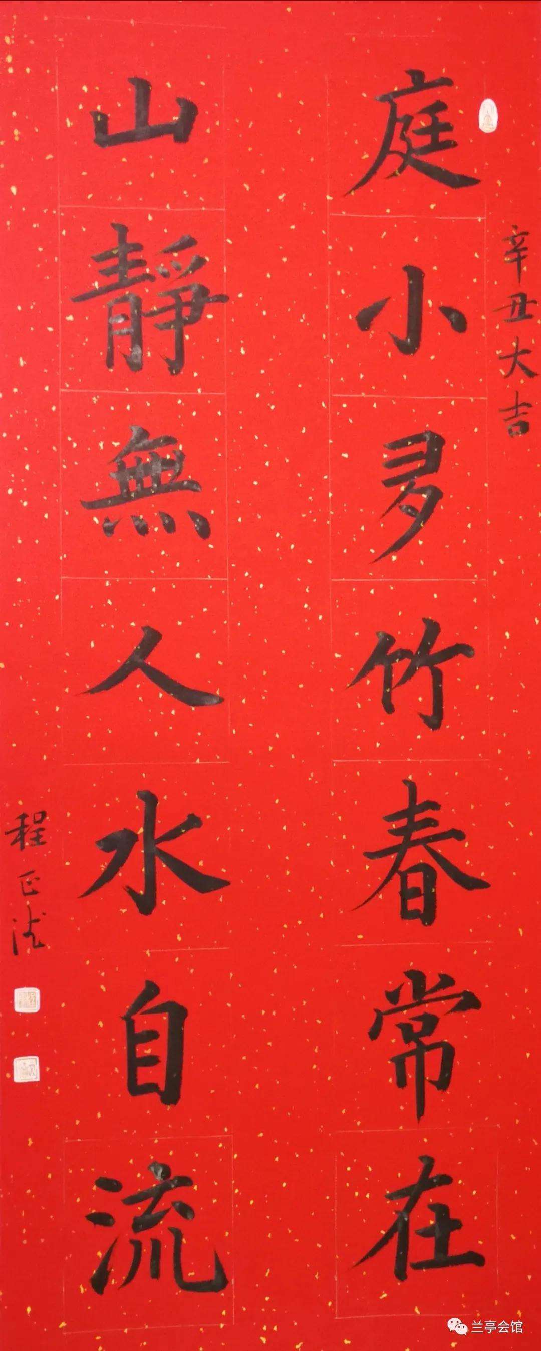 迈博myball书协楷书委员会“楷写新春”贺岁微展(图75)
