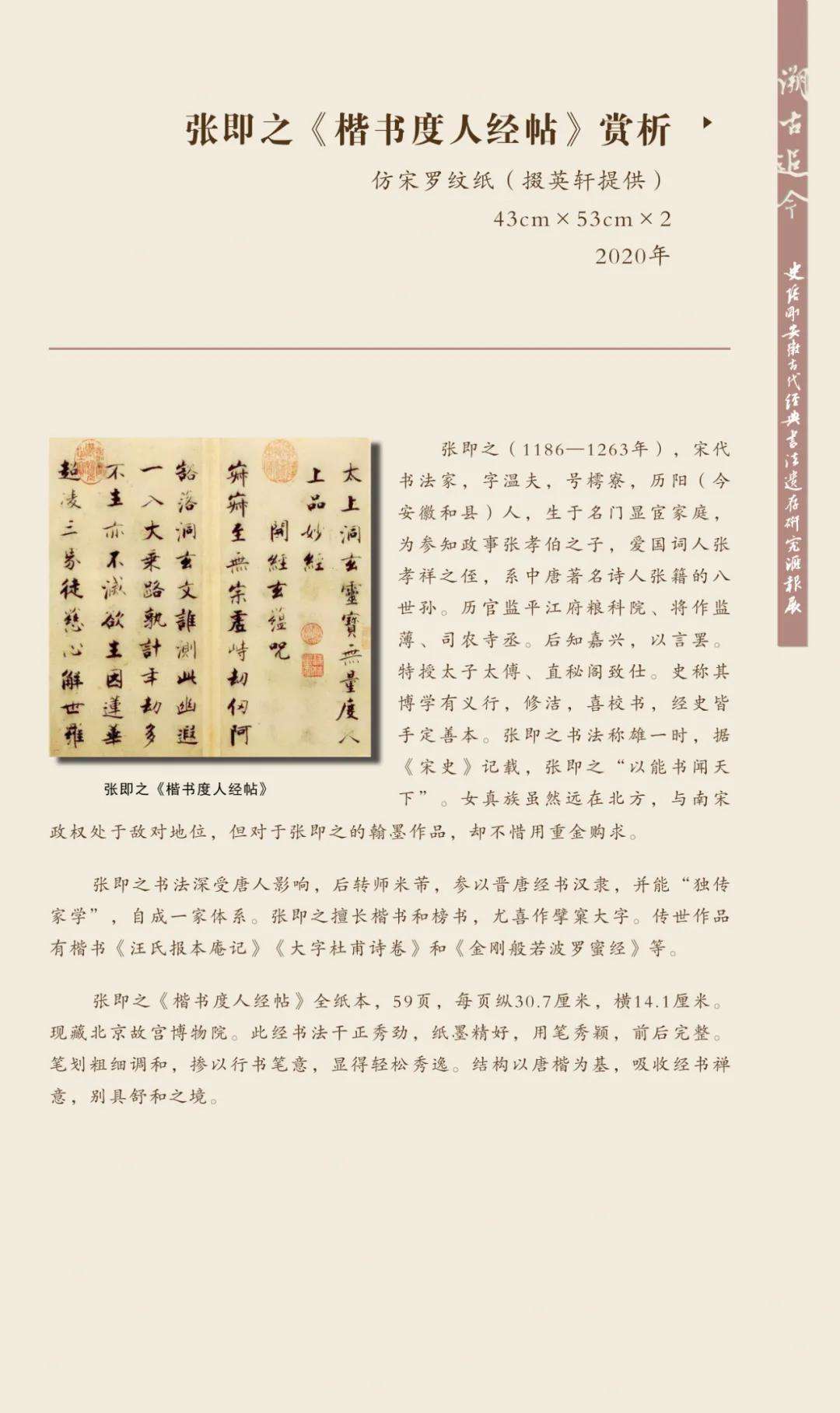 “溯古追今——史培刚安徽古代经典书法遗存研究汇报展”作品赏析(图7)