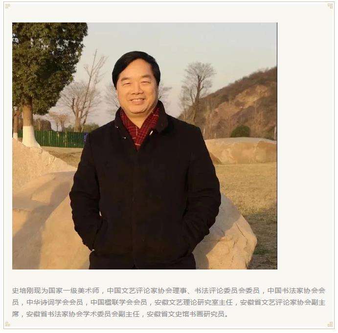 “溯古追今——史培刚安徽古代经典书法遗存研究汇报展”作品赏析(图30)