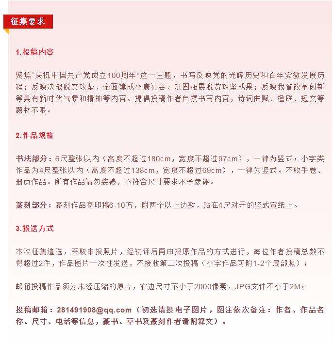 “礼赞百年” ——庆祝中国共产党成立100周年主题书法作品征集启事(图2)