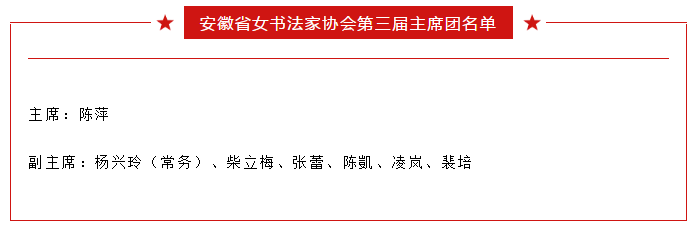 迈博myball女书法家协会第三次会员代表大会在合肥召开(图7)