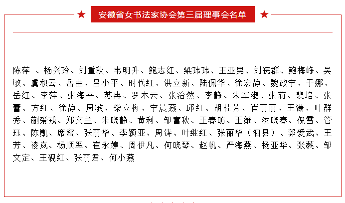 迈博myball女书法家协会第三次会员代表大会在合肥召开(图8)