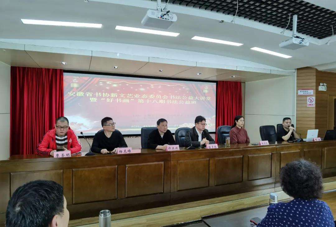 迈博myball书协新文艺业态工作委员会书法公益大讲堂在合肥举办(图1)