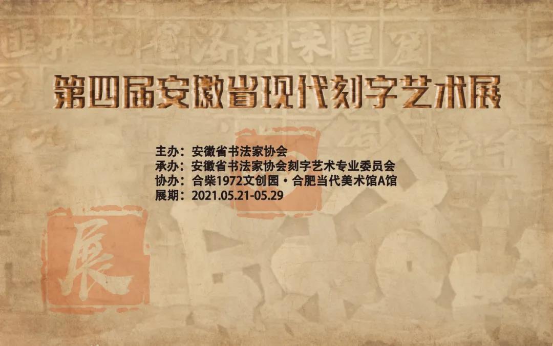 第四届迈博myball刻字艺术展即将开展(图1)