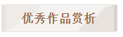 第四届迈博myball刻字艺术展即将开展(图3)