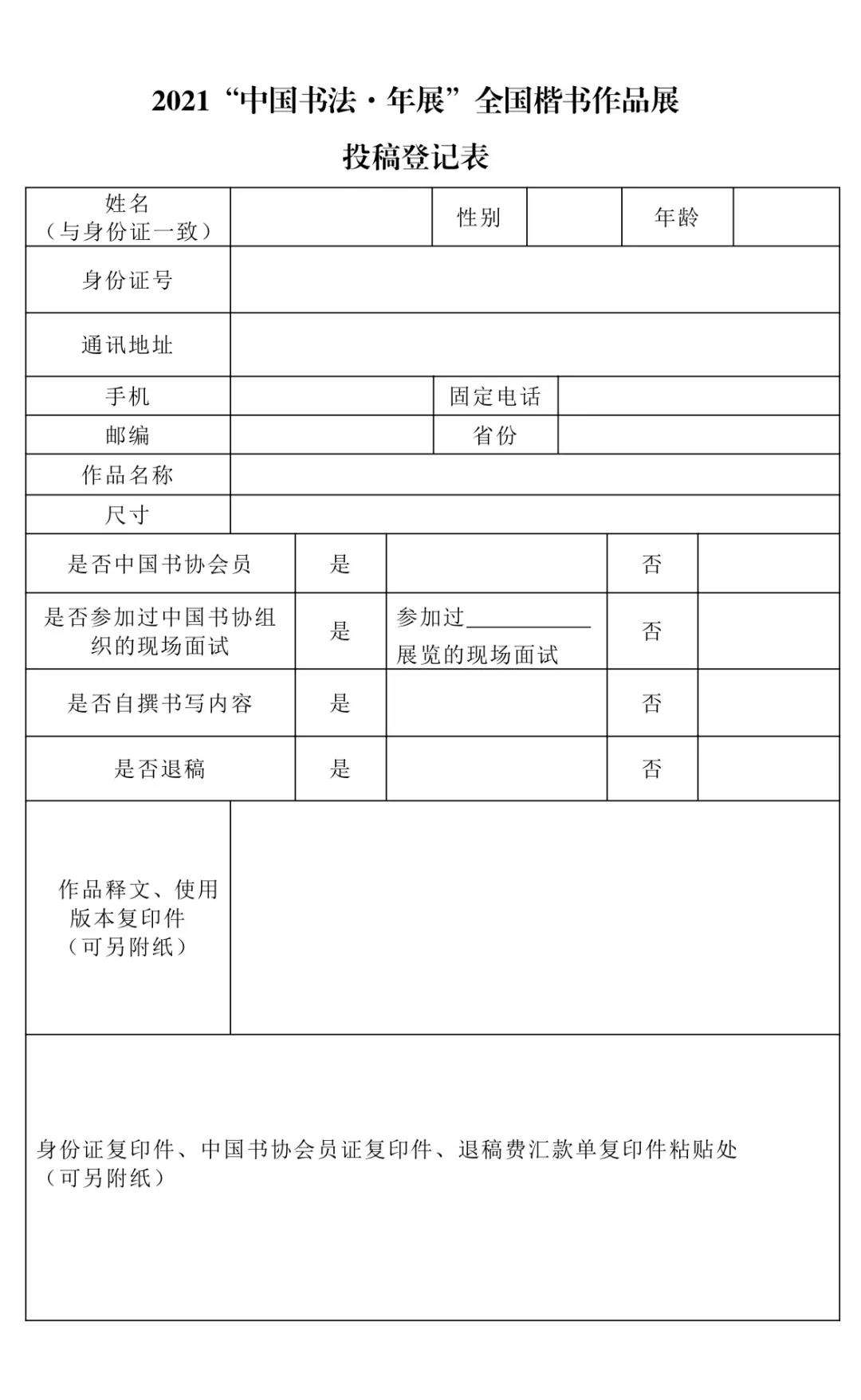 2021“中国书法·年展”全国楷书作品展征稿启事（2021年7月31日截稿）(图1)