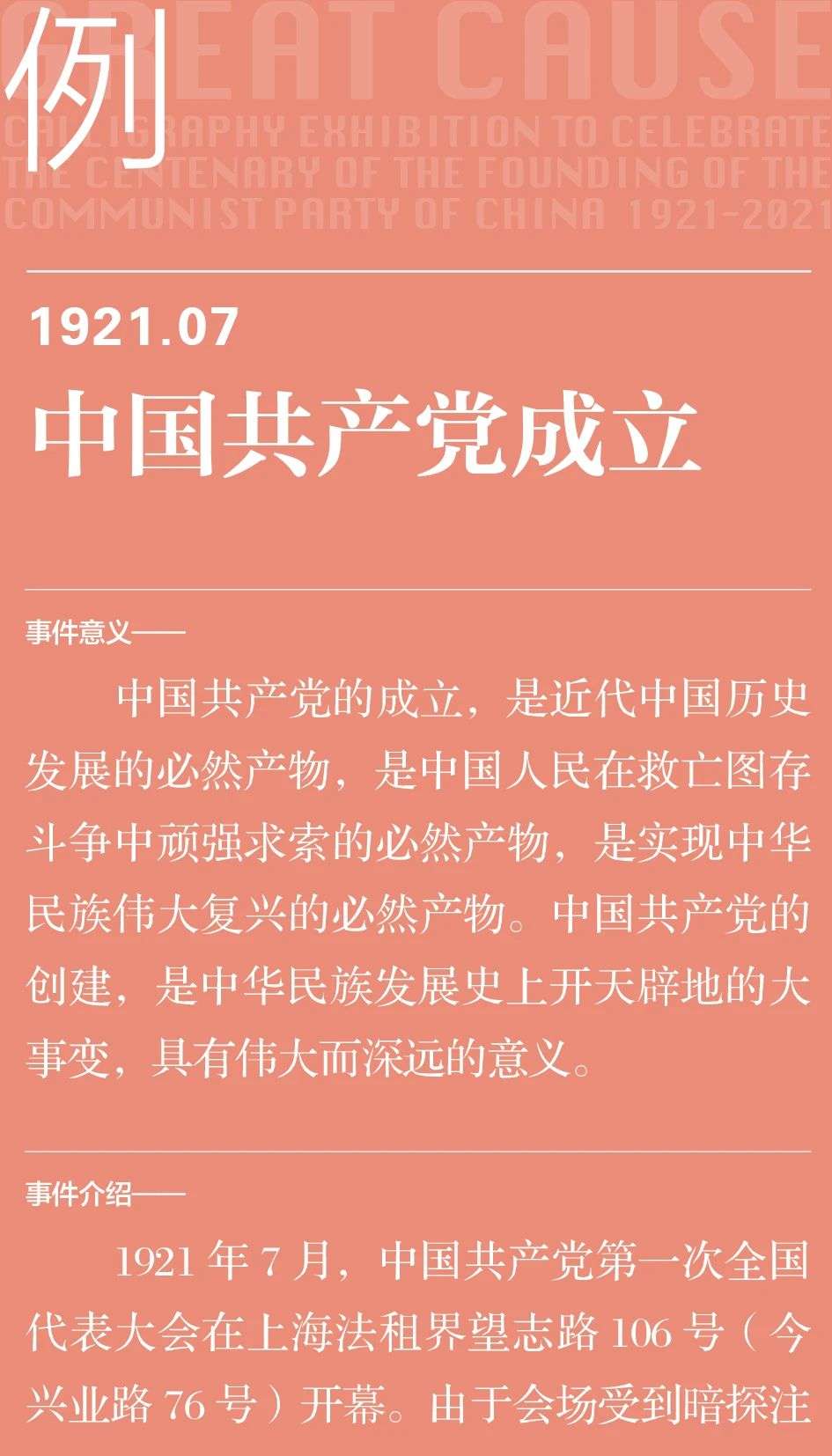 特别策划｜伟业：庆祝中国共产党成立100周年书法大展介绍特别策划｜伟业：庆祝中国共产党成立100周年书法大展介绍(图10)