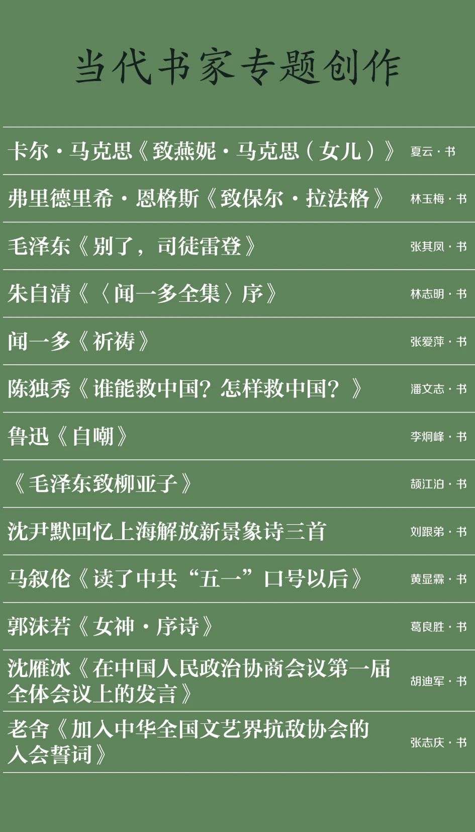 特别策划｜伟业：庆祝中国共产党成立100周年书法大展介绍特别策划｜伟业：庆祝中国共产党成立100周年书法大展介绍(图70)