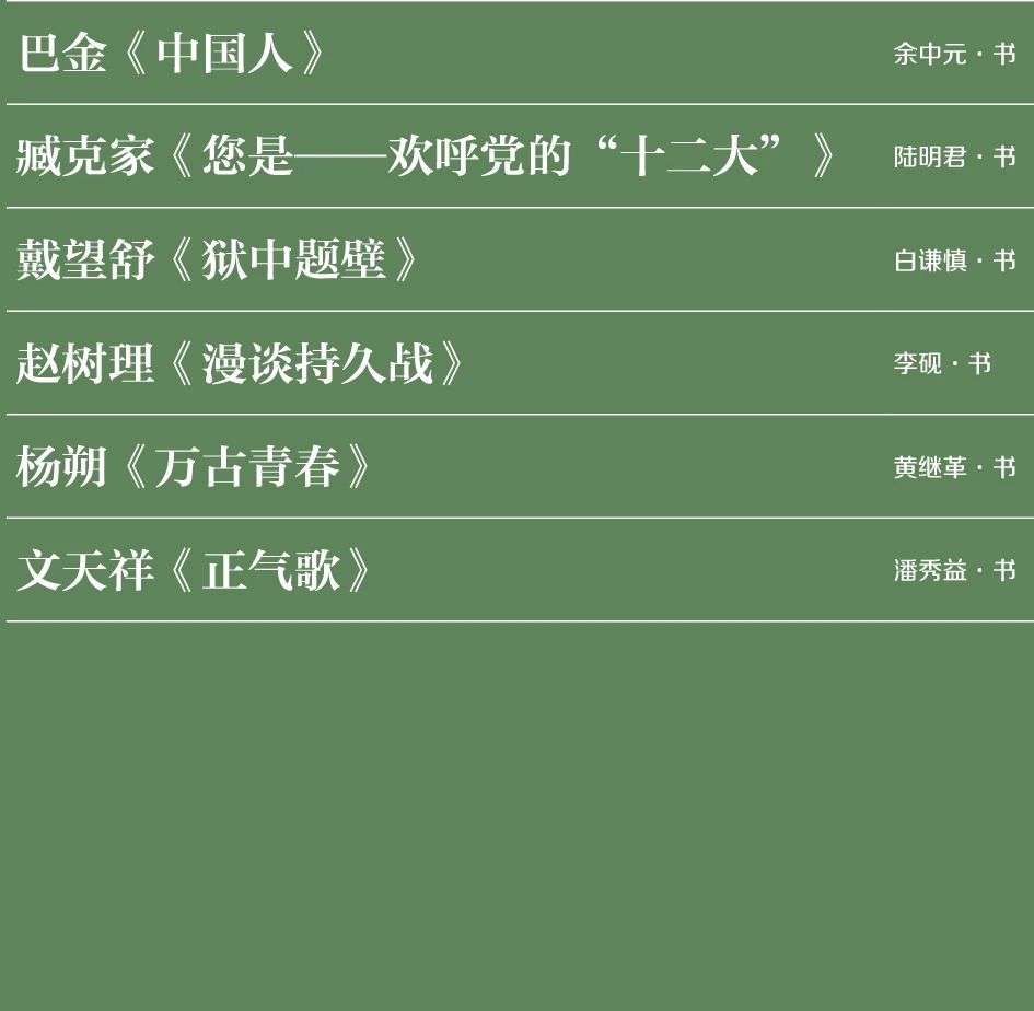 特别策划｜伟业：庆祝中国共产党成立100周年书法大展介绍特别策划｜伟业：庆祝中国共产党成立100周年书法大展介绍(图72)