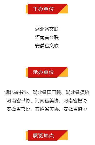 敬请关注！｜“红色大别山 辉煌鄂豫皖” 三省书法美术摄影作品邀请展(图3)