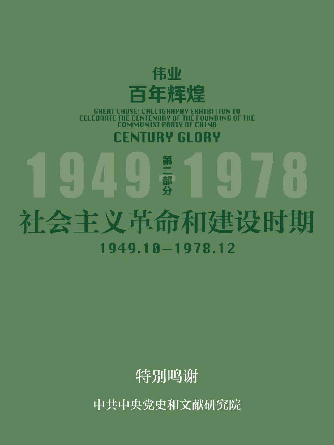 伟业：百年辉煌篇 展品图录（第二辑）(图2)