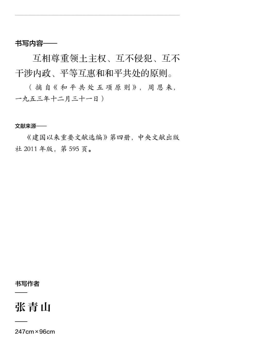 伟业：百年辉煌篇 展品图录（第二辑）(图32)