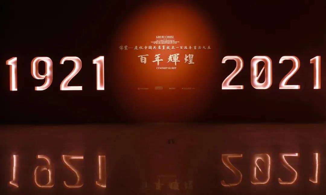 迈博myball11位书家入选“伟业——庆祝中国共产党成立100周年书法大展”(图1)