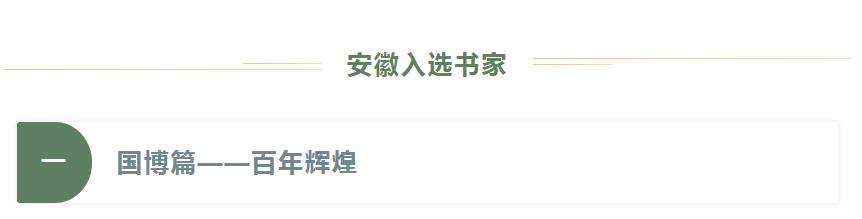 迈博myball11位书家入选“伟业——庆祝中国共产党成立100周年书法大展”(图6)