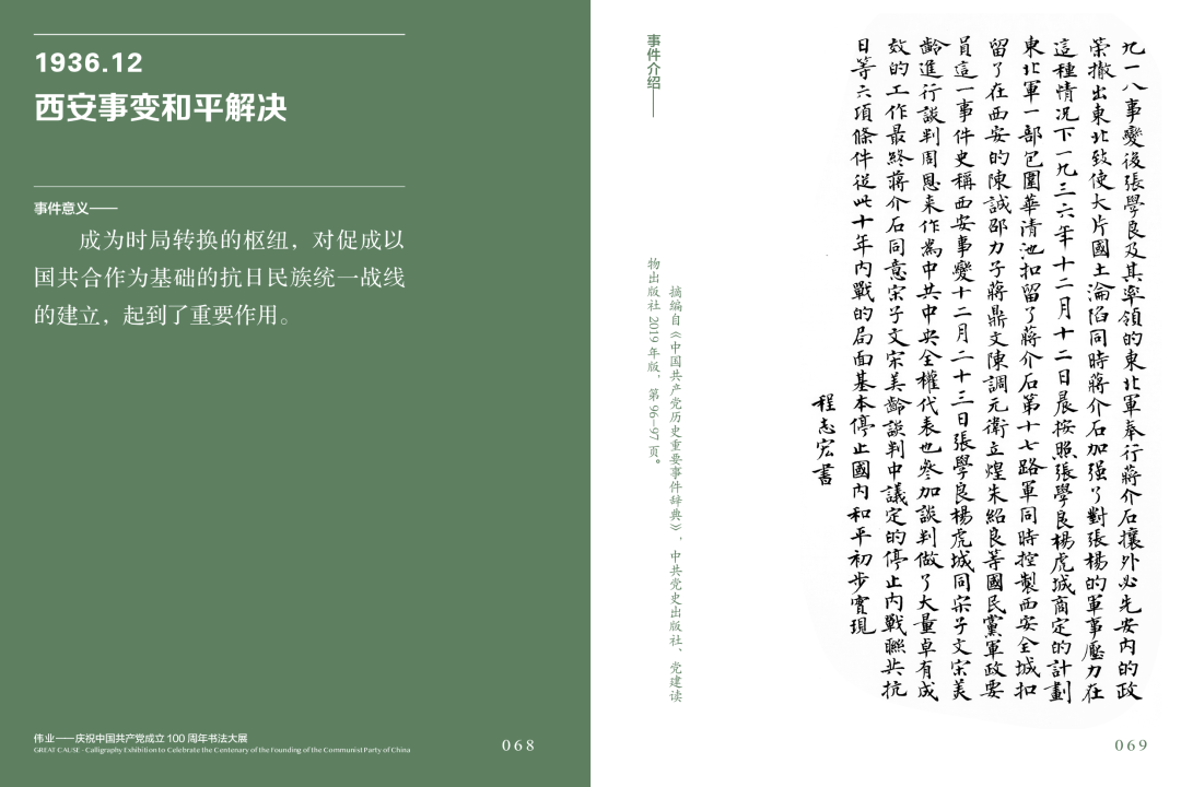 迈博myball11位书家入选“伟业——庆祝中国共产党成立100周年书法大展”(图7)