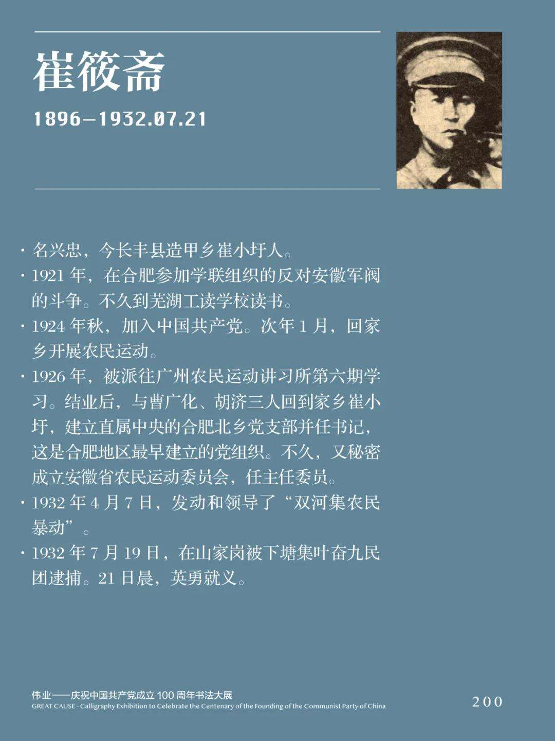 迈博myball11位书家入选“伟业——庆祝中国共产党成立100周年书法大展”(图20)
