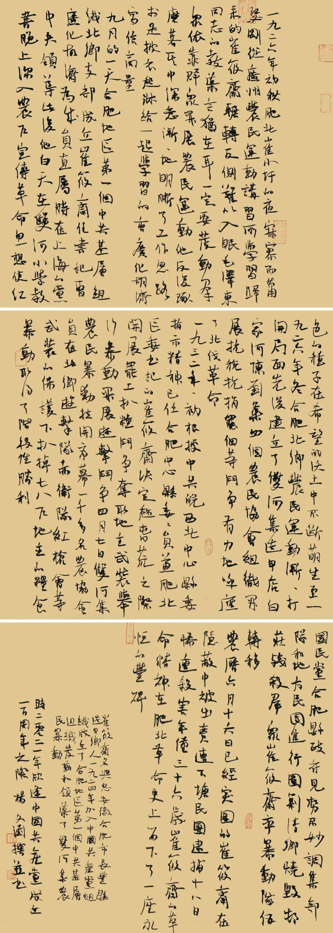 迈博myball11位书家入选“伟业——庆祝中国共产党成立100周年书法大展”(图23)