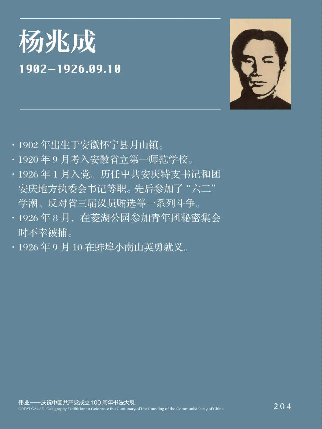 迈博myball11位书家入选“伟业——庆祝中国共产党成立100周年书法大展”(图25)