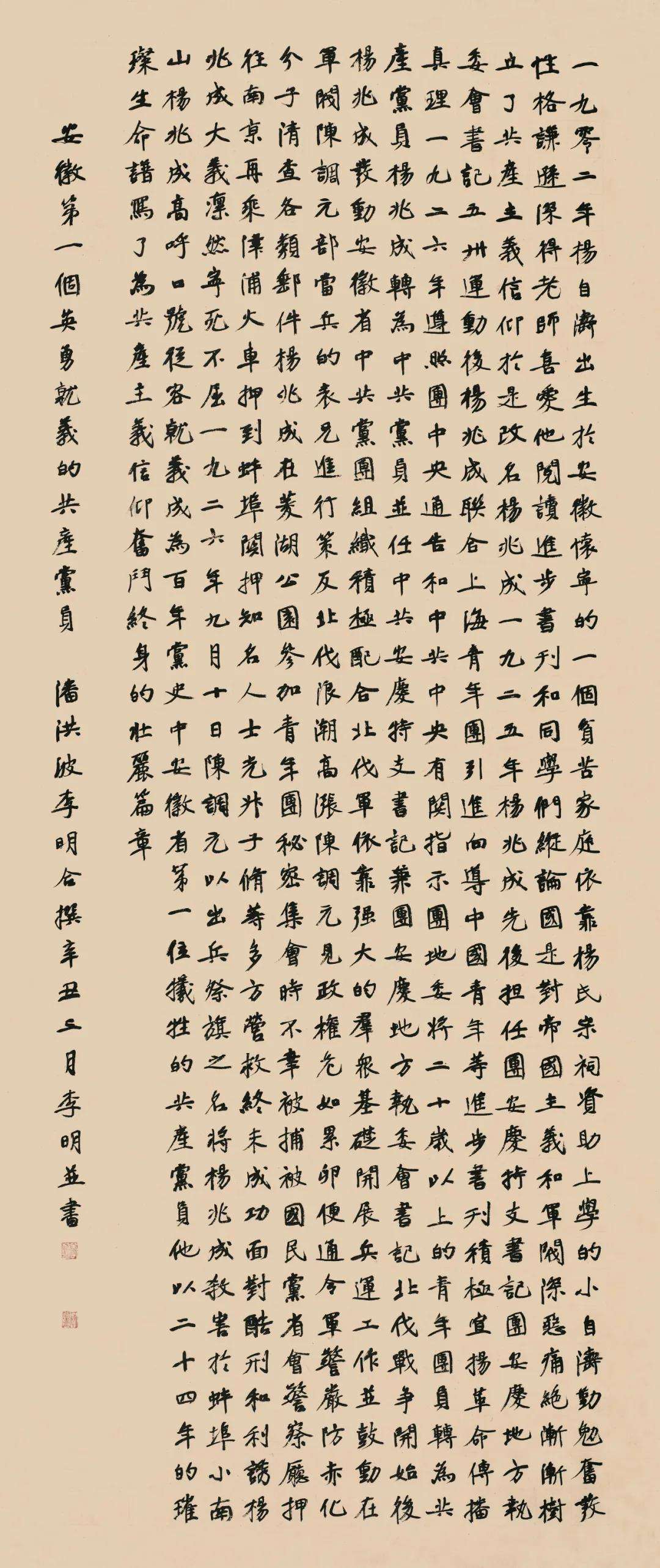 迈博myball11位书家入选“伟业——庆祝中国共产党成立100周年书法大展”(图27)