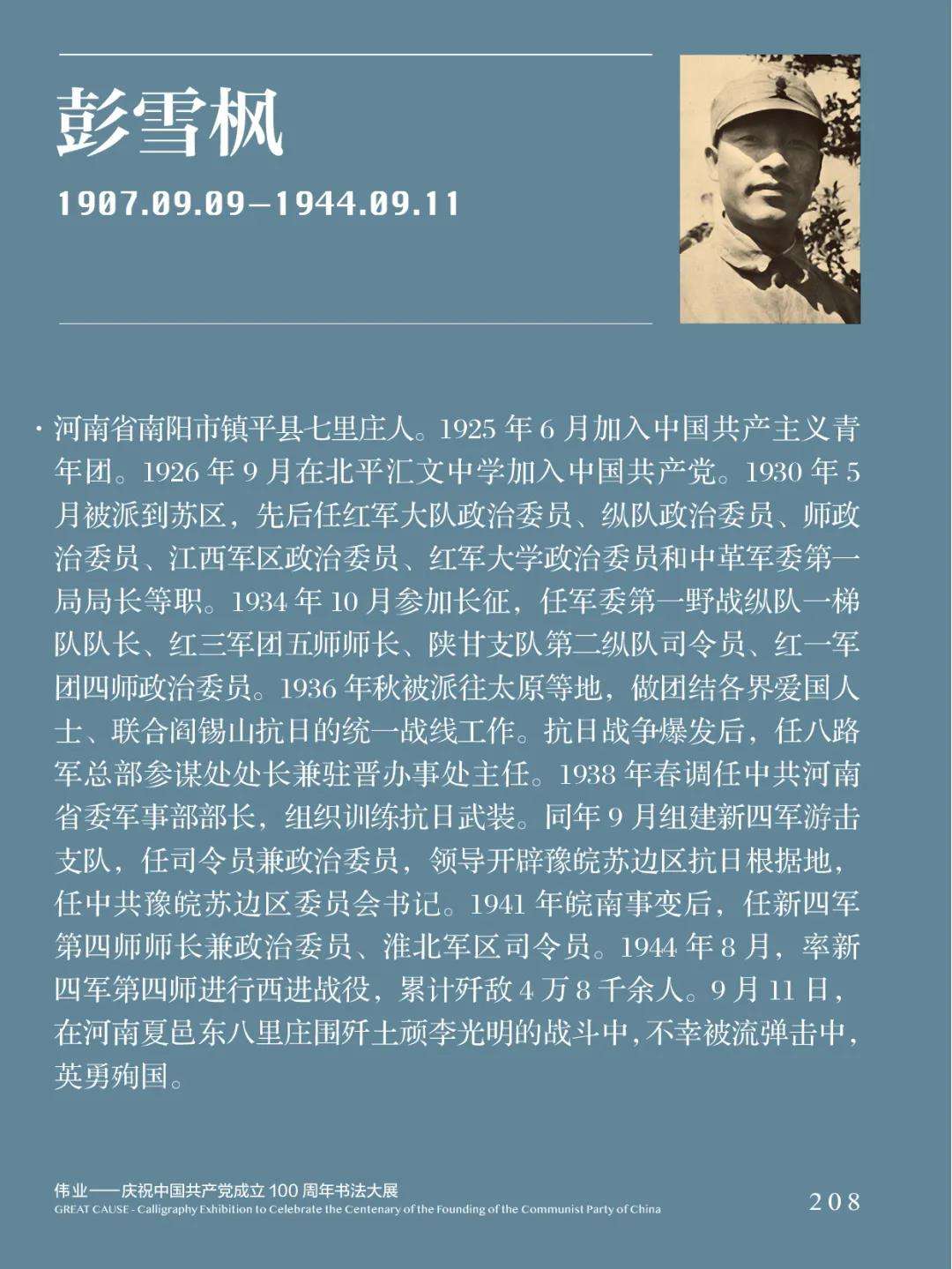 迈博myball11位书家入选“伟业——庆祝中国共产党成立100周年书法大展”(图29)