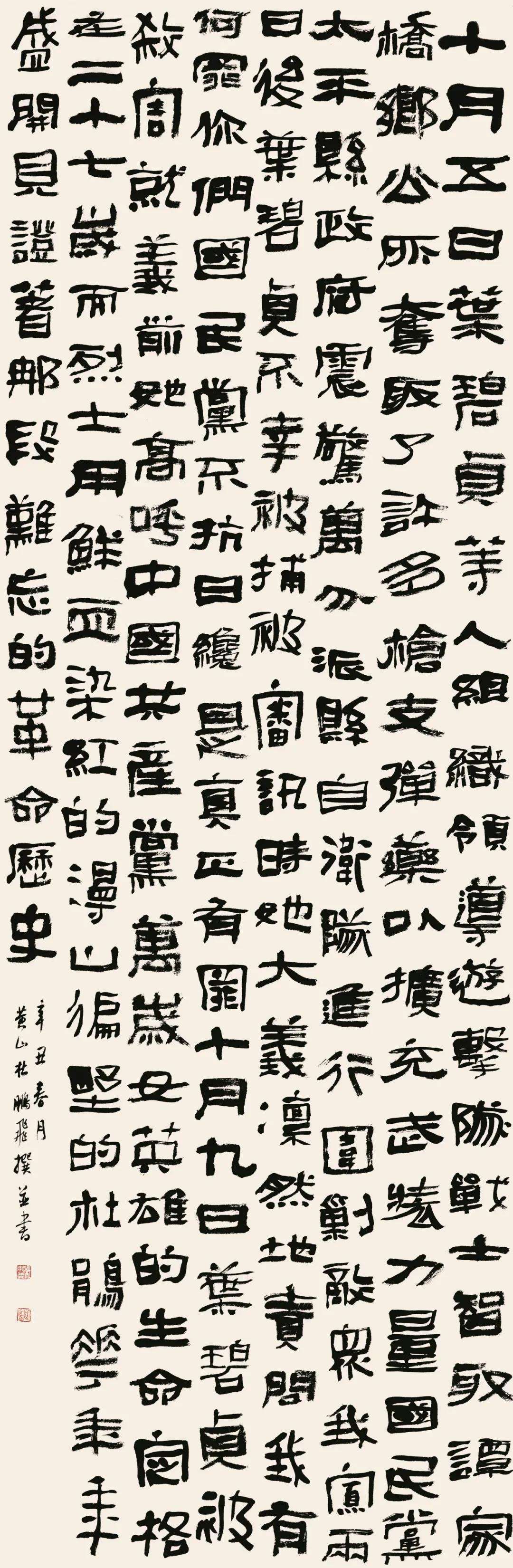 迈博myball11位书家入选“伟业——庆祝中国共产党成立100周年书法大展”(图35)