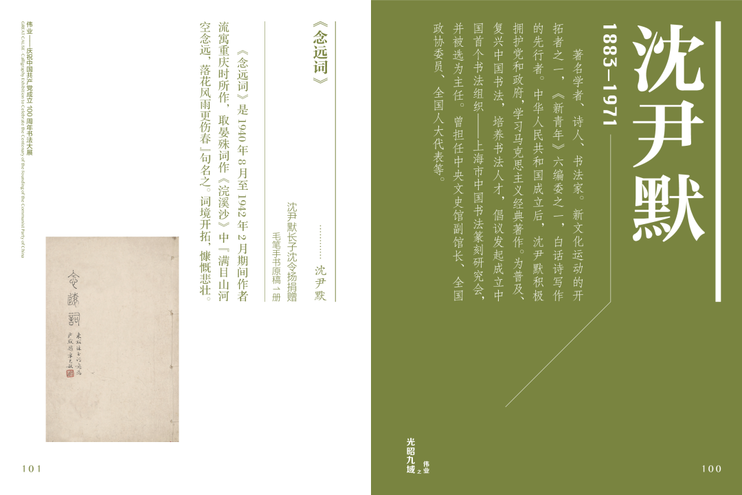 迈博myball11位书家入选“伟业——庆祝中国共产党成立100周年书法大展”(图42)