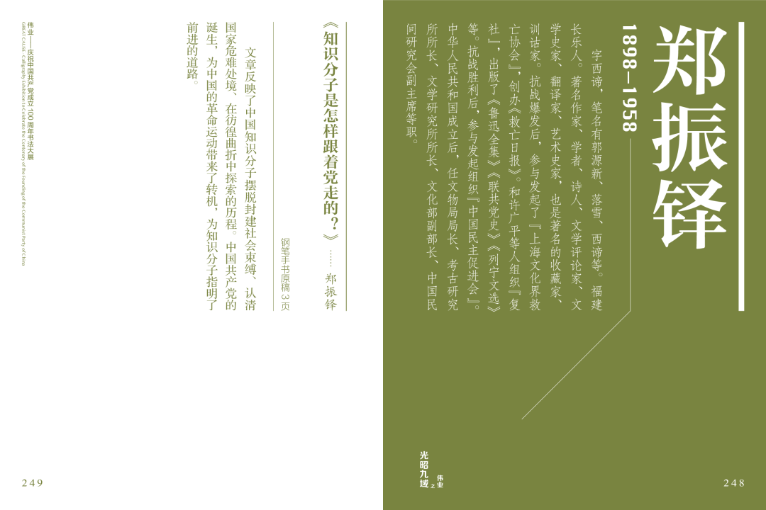 迈博myball11位书家入选“伟业——庆祝中国共产党成立100周年书法大展”(图54)