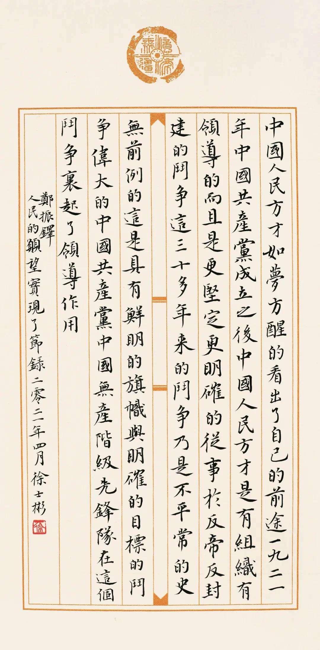 迈博myball11位书家入选“伟业——庆祝中国共产党成立100周年书法大展”(图61)