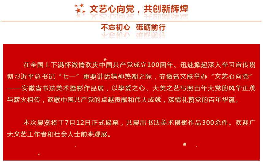 展讯 | 庆祝中国共产党成立100周年 “文艺心向党”迈博myball书法美术摄影作品展即将开展(图3)