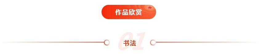 展讯 | 庆祝中国共产党成立100周年 “文艺心向党”迈博myball书法美术摄影作品展即将开展(图7)