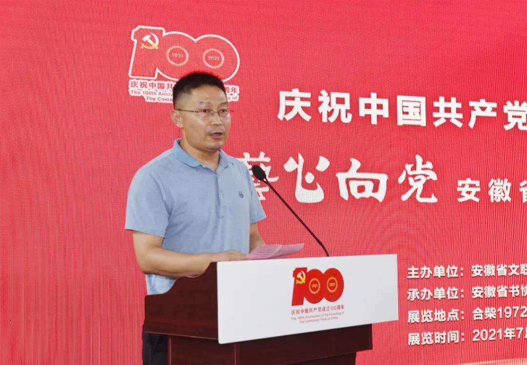 庆祝中国共产党成立100周年｜ “文艺心向党”——迈博myball书法美术摄影作品展在合肥开幕(图8)