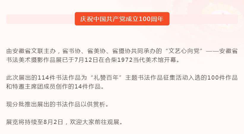“文艺心向党”——迈博myball书法美术摄影作品展 | 书法作品欣赏（一）(图1)