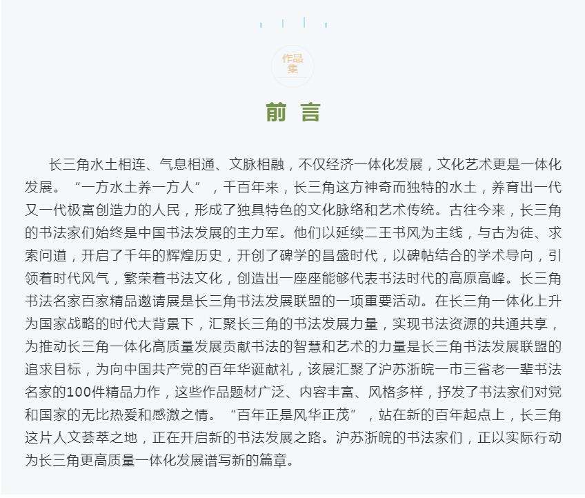 长三角名家百家书法精品邀请展暨岁稔时康—全国长三角明清书学研讨会在台州举行(图15)