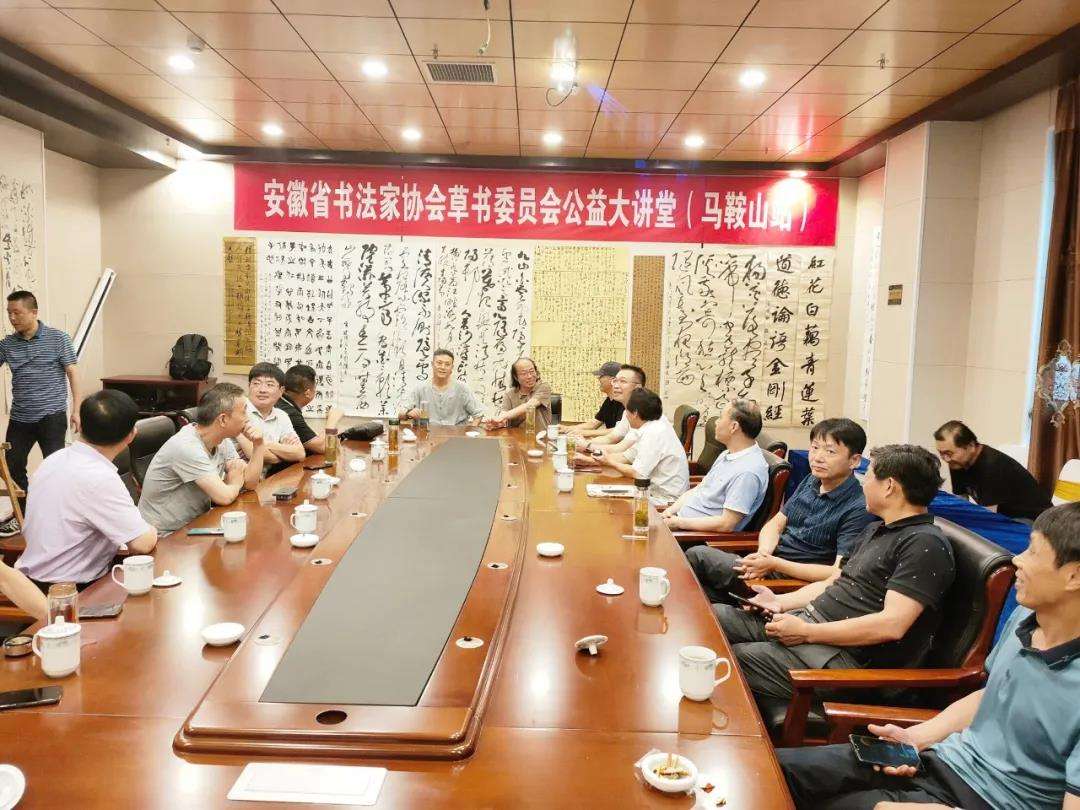 迈博myball书协草书专业委员会“公益大讲堂”系列活动走进马鞍山(图1)