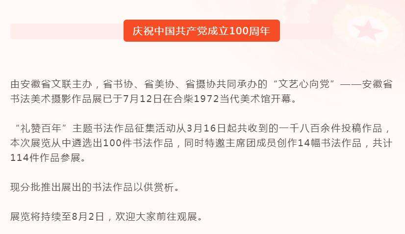 “文艺心向党”——迈博myball书法美术摄影作品展 | 书法作品欣赏（二）(图1)