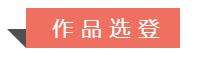 2020“书圣故里·中国临沂”中国书法临书大会作品选登（一）(图1)